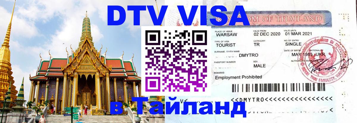 Цены на DTV визу в Таиланд — пакеты услуг, достаточно даже паспорта - 